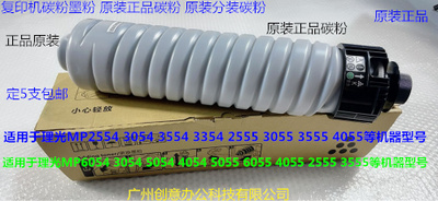 L理光MP5054 6054 4055 5055 6055 MP3354 6054碳粉墨粉原装分装