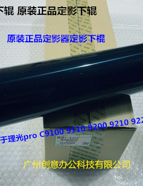 理光proC9100 9110 9120 9210 9200定影器定影下棍压力棍原装4359