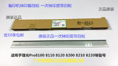 Y理光pro C751 651 7110 7100 7200 7210一次转印刮板原装6424