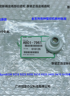 理光pro8300 8310 8320 8400 8410 8420定影出纸口齿轮原装7961