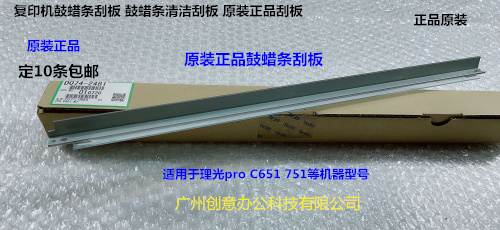 理光proC651 751 7100 7110 7200 7210鼓清洁蜡条刮刀原D074-2481