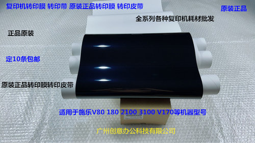 施乐V80 180 2100 3100 180i 170转印膜转印皮带原装