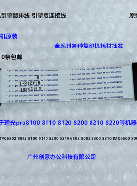 理光pro8100 8110 8120 8200 8210 8220复印机引擎版排线拆机