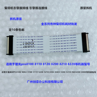 理光pro8100 8110 8120 8200 8210 8220复印机引擎版排线拆机