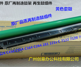 柯美C221 C224 C281 C284 C364e C7128 454 C544鼓芯套鼓黄色R512