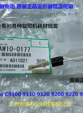 理光C9100 9110 9120 9200 9210 9500定影器定影热敏电阻AW100177