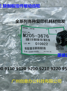 理光proC9110 9100 9200 9210 9500鼓刮板架清洁齿轮原装M2053676