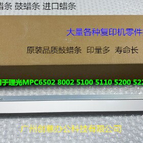 Y理光pro C7110 7110 7200 C7500 7210鼓架鼓蜡条进口D0742411