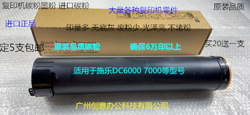 施乐小风神DC6000 7000碳粉墨粉进口巴川粉碳粉支