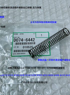 理光pro8300 8310 8320 8400 8410 8420一次转印刮板组件弹簧6442