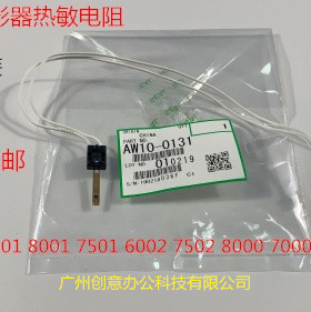 理光AF2075 2060 6500 7500 7000 8000 6000定影器热敏电阻原0131