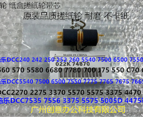 Y施乐五代DCC7535 7556 3375 5575 5005D 4475纸盒搓纸轮带芯个