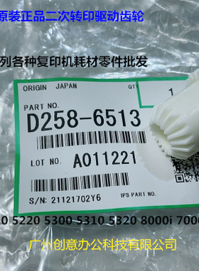 理光MPC5300 5310 5320 5200 7000i 6503 8003二次转印齿轮原6513
