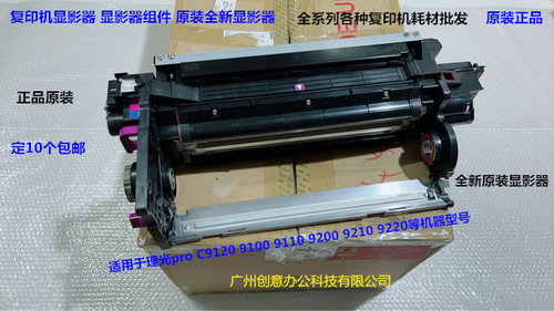 理光pro C9100 9110 9200 9210 9500 9220显影器组件原装M0B12327