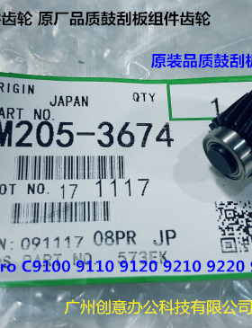 理光pro C9100 9110 9120 9200 9210 9220鼓架刮刀组件齿轮代3674