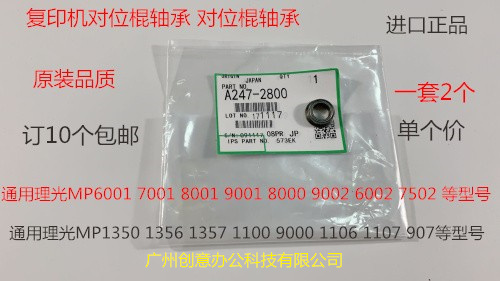 F理光pro C651 751 7100 7110 7200 7210 7220对位棍轴承代2800