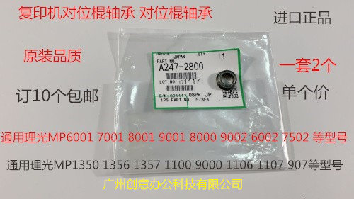 F理光pro C651 751 7100 7110 7200 7210 7220对位棍轴承代2800