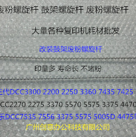 J施乐2270 2275 3370 5570 5575 3375 4470 4475鼓架废粉螺旋杆代
