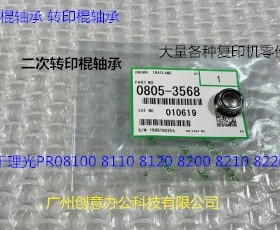 Y理光o C651 751 7100 7110 7200 7220 7210二次转印棍轴承原3568