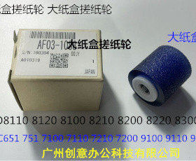 理光PR8110 8120 8100 8200 8210 8220 8300大容量纸盒搓纸轮1088