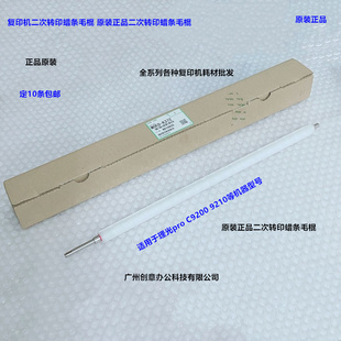 理光pro 9510二次转印蜡条毛棍原装 M0ED K372 C9500