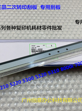 理光MPC5200 5210 5220 5300 5310 5320二次转印刮板原装D2616332