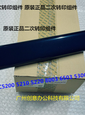 理光MPC5300 C8000 5200 5210 5310 5220二次转印组件原D261-6231