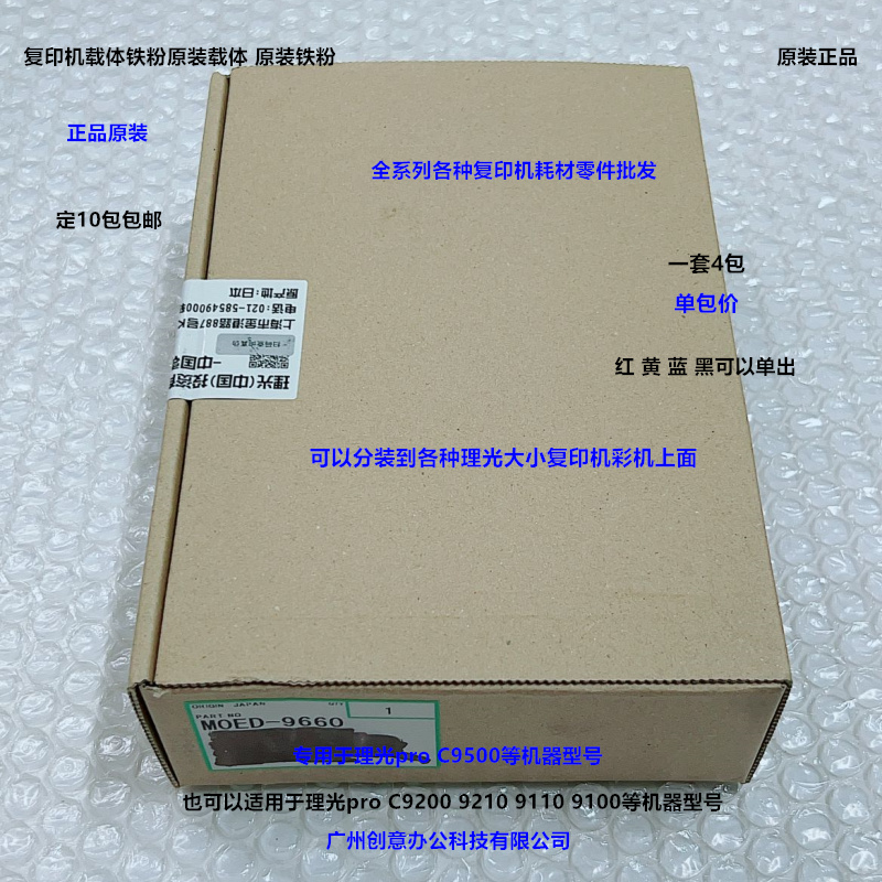 理光pro C9100 9110 9200 9210 9500 9510铁粉载体原装包