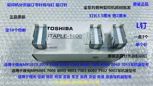 2075 7000 6500 8000 6000分页器骑马针L钉原个 7500 Y理光MP1075