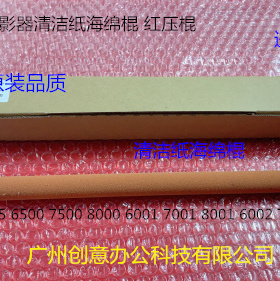 JK理光MP6001 7001 8001 9001 7502 6002 9002清洁纸海绵棍代4068