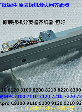 Y理光proC9100 9110 9120 9200 9210 9220分页器齐纸组件原装拆机
