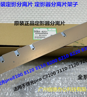 理光pr8100 8110 8300 8200 8210 8220 8120定影器分离片原装4251