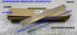 理光pr8310 8320 8300 8200 8210 8220 8120定影器分离片原装4251