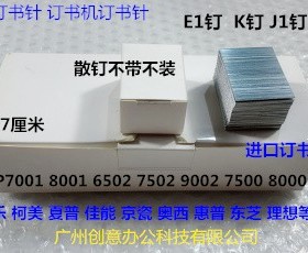 佳能iR5055 5065 5075 6055 6065 6075分页器J1装订针订书针K散钉