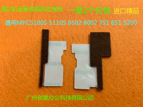 Y理光MPC 751 651 7100 7110 7200 7210显影磁棍两边海绵套