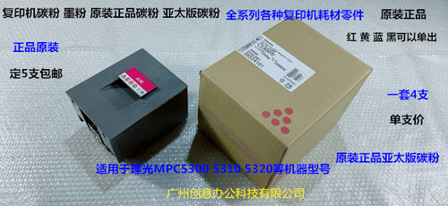 理光MPC5310 5320 5300碳粉墨粉原装碳粉亚太版 单支