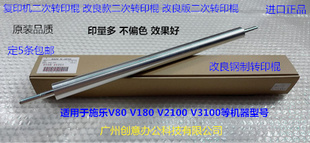 Y施乐V180 V3100二次转印架转印棍进口改良铁 V80 V2100