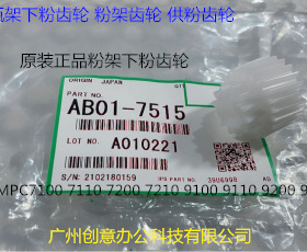 Y理光proC7100 7110 7200 7220 7210粉架粉瓶架齿轮原装AB01-7515