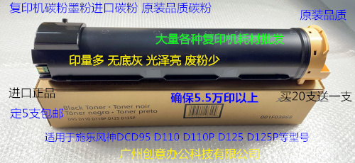 施乐风神DC D110 D95 D125 D110P D125DP碳粉墨粉进口碳粉支