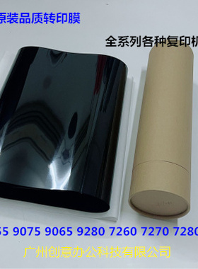 佳能IRC7280 9270 7770 9065 9280 7260 7270转印膜转印皮带进口