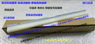 5300 Y理光MPC5310 7500 IMC8000 6503鼓架鼓蜡条蜡条状2411 5320