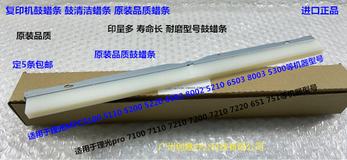 Y理光MPC5310 5320 IMC8000 7500 5300 6503鼓架鼓蜡条蜡条状2411