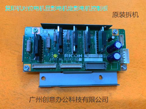 拆理光7001 8001 9001 7501 9002 6002 7502 6001机器电机控制板