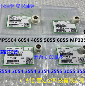 L理光MP5054 6054 4055 5055 6055 MP3354 6054显影器密封轴套 套