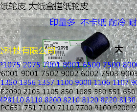 K理光pro C651 751 7100 7110 7200 7210 7220纸盒搓纸轮皮2098