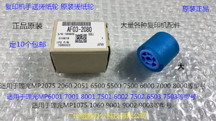 9001 8001 7501 9002 6002手送搓纸轮原2080 L理光6001 7502 7001