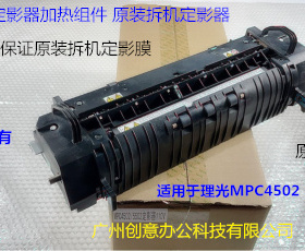 Y理光MPC4502 5502定影器定影组件原装定影器220V
