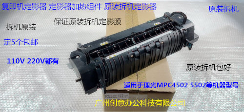理光MPC4502 5502定影器定影组件原装定影器110V
