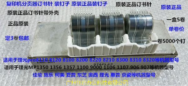 施乐风神D1100 900 4110 4112 4595 4127 D95分页器订书针H钉原宽