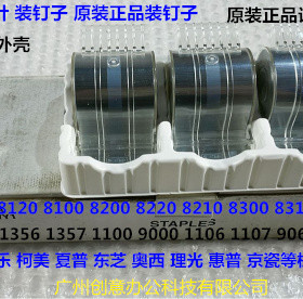 Y理光PROC651 751 7100 7110 9100 9110分页器订书针H钉原装宽